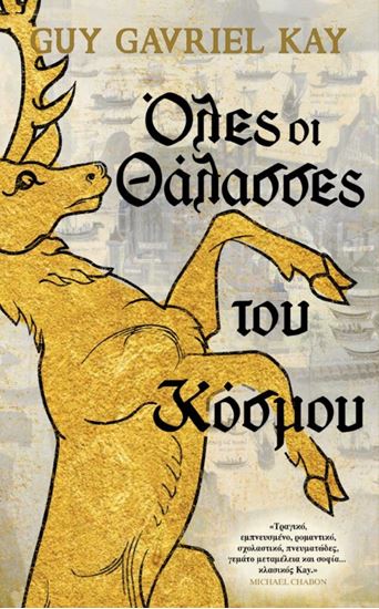 Εικόνα από ΟΛΕΣ ΟΙ ΘΑΛΑΣΣΕΣ ΤΟΥ ΚΟΣΜΟΥ