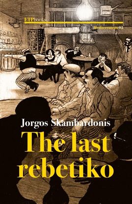 Εικόνα της THE LAST REBETIKO PB B