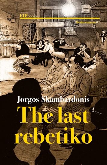 Εικόνα από THE LAST REBETIKO PB B