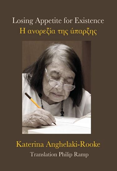 Εικόνα από LOSING APPETITE FOR EXISTENCE