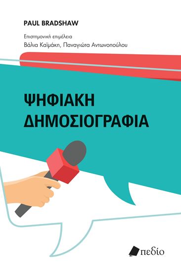 Εικόνα από ΨΗΦΙΑΚΗ ΜΑΣΤΟΓΡΑΦΙΑ