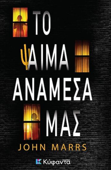 Εικόνα από ΤΟ ΨΑΙΜΑ ΑΝΑΜΕΣΑ ΜΑΣ