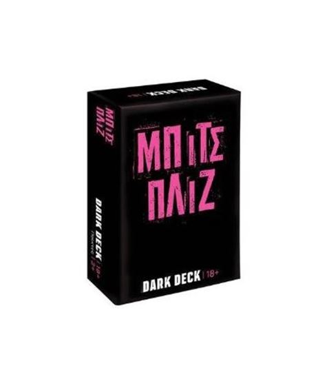 Εικόνα από ΠΑΙΧΝΙΔΙΑ ΜΕ ΚΑΡΤΕΣ DARK DECK: ΜΠΙΤΣ ΠΛΙΖ
