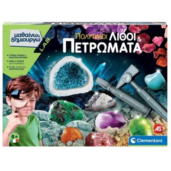 Εικόνα από ΜΑΘΑΙΝΩ & ΔΗΜΙΟΥΡΓΩ: ΠΟΛΥΤΙΜΟΙ ΛΙΘΟΙ & ΠΕΤΡΩΜΑΤΑ