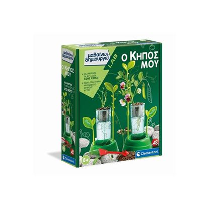 Εικόνα της ΜΑΘΑΙΝΩ & ΔΗΜΙΟΥΡΓΩ: Ο ΚΗΠΟΣ ΜΟΥ