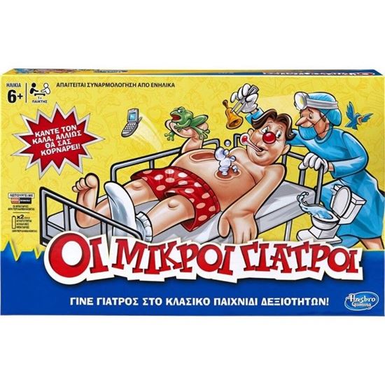 Εικόνα από HASBRO ΟΙ ΜΙΚΡΟΙ ΓΙΑΤΡΟΙ (B2176)