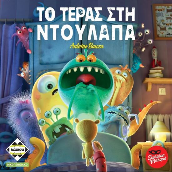 Εικόνα από ΤΟ ΤΕΡΑΣ ΣΤΗΝ ΝΤΟΥΛΑΠΑ - KA112790