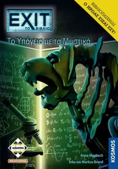 Εικόνα από EXIT - ΤΟ ΥΠΟΓΕΙΟ ΜΕ ΤΑ ΜΥΣΤΙΚΑ (ΒΙΒΛΙΟΠΑΙΧΝΙΔΙ) - KA112912