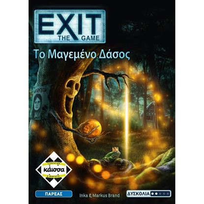 Εικόνα της EXIT – ΤΟ ΜΑΓΕΜΕΝΟ ΔΑΣΟΣ - KA114015