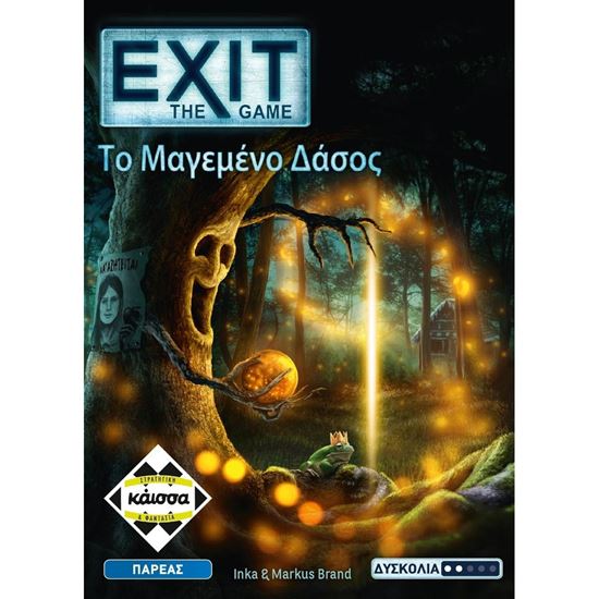 Εικόνα από EXIT – ΤΟ ΜΑΓΕΜΕΝΟ ΔΑΣΟΣ - KA114015