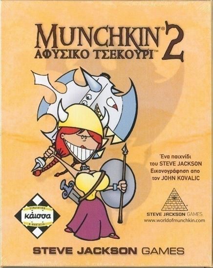 Εικόνα από MUNCHKIN 2 - ΑΦΥΣΙΚΟ ΤΣΕΚΟΥΡΙ - KA110314