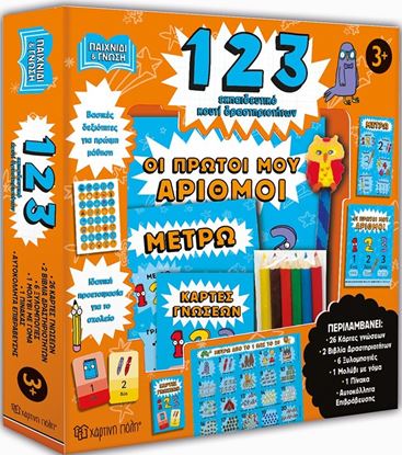 Εικόνα της 1 2 3 ΕΚΠΑΙΔΕΥΤΙΚΟ ΠΑΙΧΝΙΔΙ ΔΡΑΣΤΗΡΙΟΤΗΤΩΝ