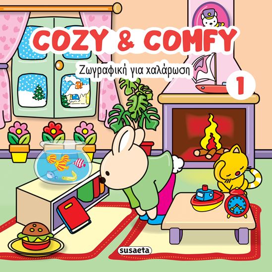 Εικόνα από COZY AND COMFY 1 - ΖΩΓΡΑΦΙΚΗ ΓΙΑ ΧΑΛΑΡΩΣΗ