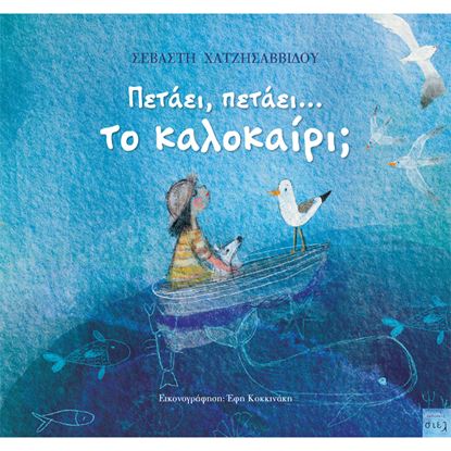 Εικόνα της ΠΕΤΑΕΙ, ΠΕΤΑΕΙ... ΤΟ ΚΑΛΟΚΑΙΡΙ;
