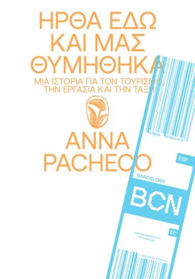 Εικόνα από ΗΡΘΑ ΕΔΩ ΚΑΙ ΜΑΣ ΘΥΜΗΘΗΚΑ