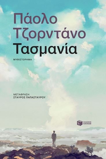 Εικόνα από ΤΑΖΜΑΝΙΑ