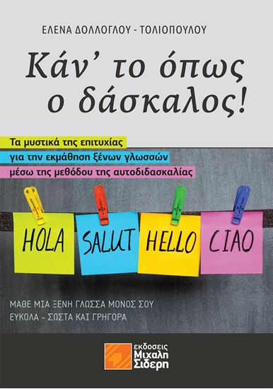 Εικόνα από ΚΑΝ' ΤΟ ΟΠΩΣ Ο ΔΑΣΚΑΛΟΣ