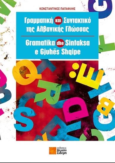 Εικόνα από ΓΡΑΜΜΑΤΙΚΗ ΚΑΙ ΣΥΝΤΑΚΤΙΚΟ ΤΗΣ ΑΛΒΑΝΙΚΗΣ ΓΛΩΣΣΑΣ