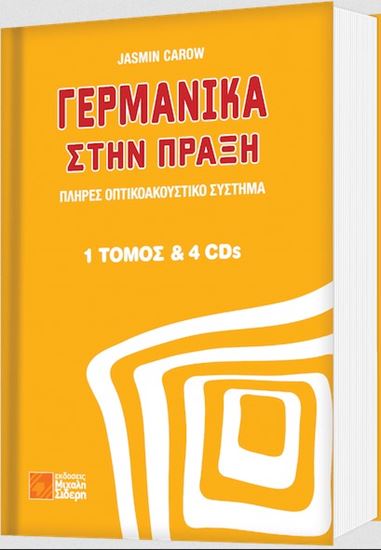 Εικόνα από ΓΕΡΜΑΝΙΚΑ ΣΤΗΝ ΠΡΑΞΗ (+ CD (4))