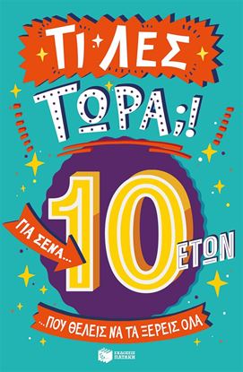 Εικόνα της ΤΙ ΛΕΣ ΤΩΡΑ;! ΓΙΑ ΣΕΝΑ... ΠΟΥ ΘΕΛΕΙΣ ΝΑ ΤΑ ΞΕΡΕΙΣ ΟΛΑ (10 ΕΤΩΝ)