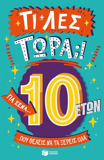 Εικόνα από ΤΙ ΛΕΣ ΤΩΡΑ;! ΓΙΑ ΣΕΝΑ... ΠΟΥ ΘΕΛΕΙΣ ΝΑ ΤΑ ΞΕΡΕΙΣ ΟΛΑ (10 ΕΤΩΝ)