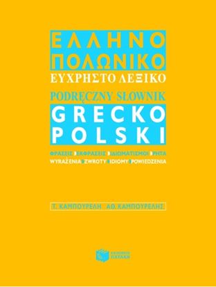 Εικόνα της ΕΥΧΡΗΣΤΟ ΕΛΛΗΝΙΚΟ-ΠΟΛΩΝIKO ΛΕΞΙΚΟ