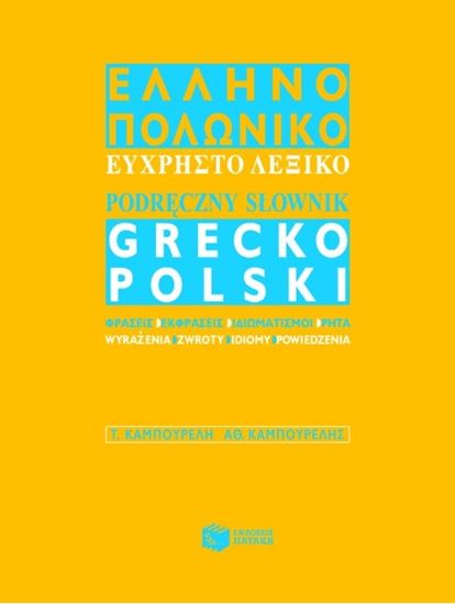 Εικόνα από ΕΥΧΡΗΣΤΟ ΕΛΛΗΝΙΚΟ-ΠΟΛΩΝIKO ΛΕΞΙΚΟ