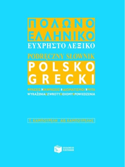 Εικόνα από ΕΥΧΡΗΣΤΟ ΠΟΛΩΝΟ-ΕΛΛΗΝΙΚΟ ΛΕΞΙΚΟ