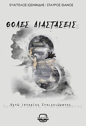 Εικόνα της ΘΟΛΕΣ ΔΙΑΣΤΑΣΕΙΣ