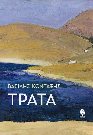 Εικόνα από ΤΡΑΤΑ