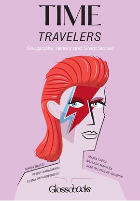 Εικόνα της GLOSSOBOOKS - TIME TRAVELERS
