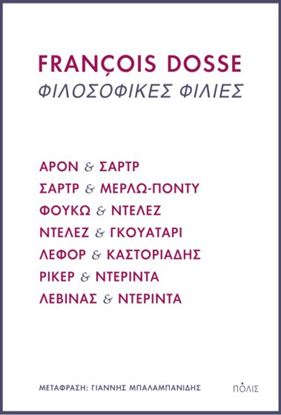 Εικόνα της ΦΙΛΟΣΟΦΙΚΕΣ ΦΙΛΙΕΣ