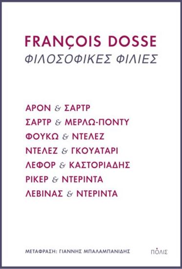 Εικόνα από ΦΙΛΟΣΟΦΙΚΕΣ ΦΙΛΙΕΣ