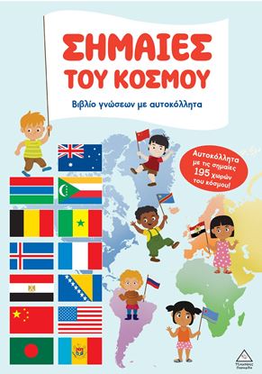 Εικόνα της ΒΙΒΛΙΟ ΓΝΩΣΕΩΝ ΜΕ ΑΥΤΟΚΟΛΛΗΤΑ: ΣΗΜΑΙΕΣ ΤΟΥ ΚΟΣΜΟΥ