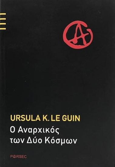 Εικόνα από Ο ΑΝΑΡΧΙΚΟΣ ΤΩΝ ΔΥΟ ΚΟΣΜΩΝ