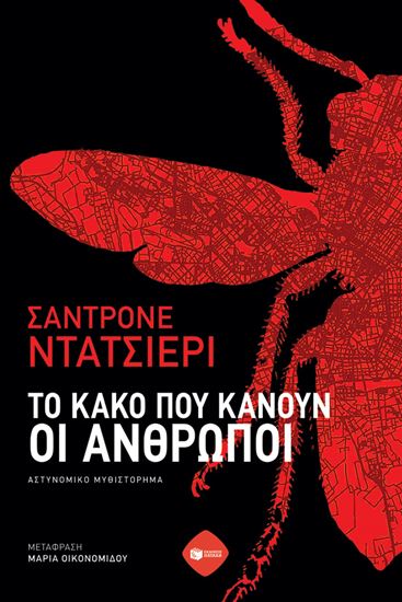Εικόνα από ΤΟ ΚΑΚΟ ΠΟΥ ΚΑΝΟΥΝ ΟΙ ΑΝΘΡΩΠΟΙ