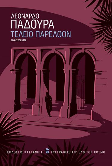 Εικόνα από ΤΕΛΕΙΟ ΠΑΡΕΛΘΟΝ