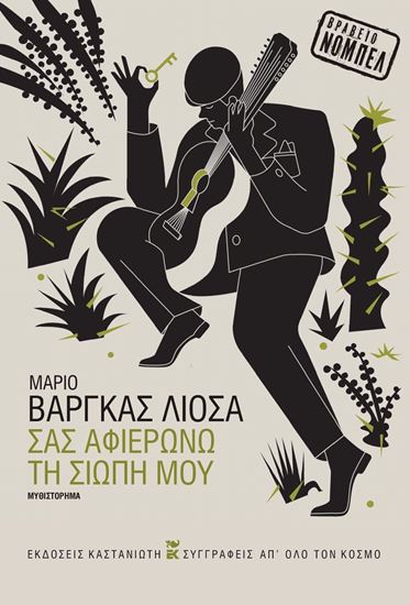 Εικόνα από ΣΑΣ ΑΦΙΕΡΩΝΩ ΤΗ ΣΙΩΠΗ ΜΟΥ