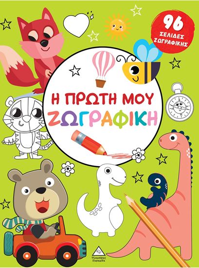 Εικόνα από Η ΠΡΩΤΗ ΜΟΥ ΖΩΓΡΑΦΙΚΗ: ΠΡΑΣΙΝΟ