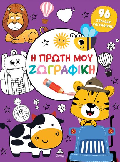 Εικόνα από Η ΠΡΩΤΗ ΜΟΥ ΖΩΓΡΑΦΙΚΗ: ΜΩΒ
