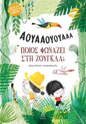 Εικόνα της ΠΟΙΟΣ ΦΩΝΑΖΕΙ ΣΤΗ ΖΟΥΓΚΛΑ;