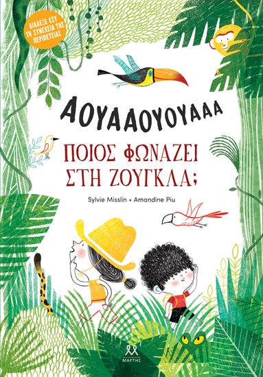 Εικόνα από ΠΟΙΟΣ ΦΩΝΑΖΕΙ ΣΤΗ ΖΟΥΓΚΛΑ;