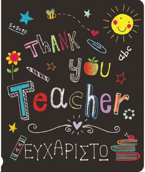 Εικόνα από ΕΥΧΕΤΗΡΙΑ ΚΑΡΤΑ PETITE THANK YOU TEACHER
