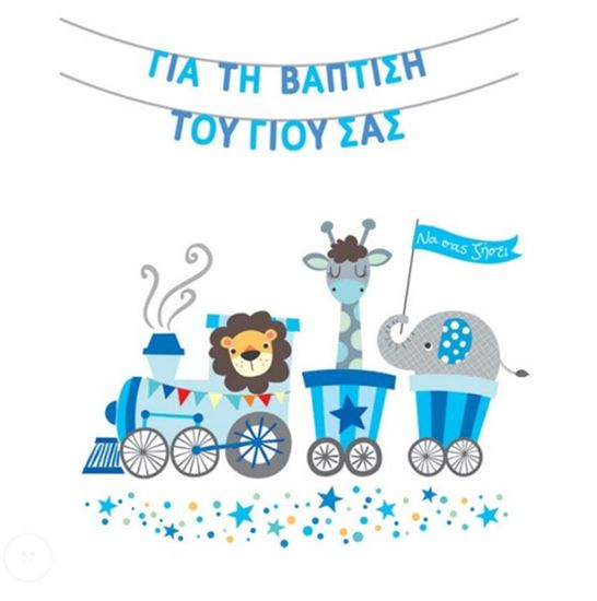 Εικόνα από ΕΥΧΕΤΗΡΙΑ ΚΑΡΤΑ PETITE ΒΑΠΤΙΣΗΣ ΑΓΟΡΙ ΤΡΑΙΝΑΚΙ