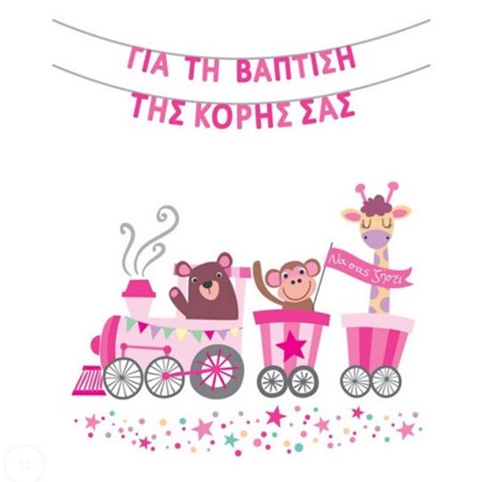Εικόνα από ΕΥΧΕΤΗΡΙΑ ΚΑΡΤΑ PETITE ΒΑΠΤΙΣΗΣ ΚΟΡΙΤΣΙ ΤΡΑΙΝΑΚΙ