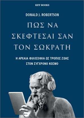 Εικόνα της ΠΩΣ ΝΑ ΣΚΕΦΤΕΣΑΙ ΣΑΝ ΤΟΝ ΣΩΚΡΑΤΗ