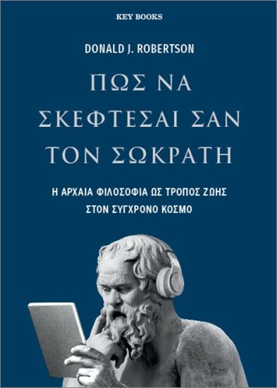 Εικόνα από ΠΩΣ ΝΑ ΣΚΕΦΤΕΣΑΙ ΣΑΝ ΤΟΝ ΣΩΚΡΑΤΗ