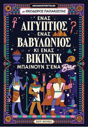 Εικόνα της ΕΝΑΣ ΑΙΓΥΠΤΙΟΣ, ΕΝΑΣ ΒΑΒΥΛΩΝΙΟΣ ΚΙ ΕΝΑΣ ΒΙΚΙΝΓΚ ΜΠΑΙΝΟΥΝ Σ' ΕΝΑ BAR