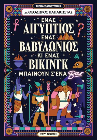 Εικόνα από ΕΝΑΣ ΑΙΓΥΠΤΙΟΣ, ΕΝΑΣ ΒΑΒΥΛΩΝΙΟΣ ΚΙ ΕΝΑΣ ΒΙΚΙΝΓΚ ΜΠΑΙΝΟΥΝ Σ' ΕΝΑ BAR
