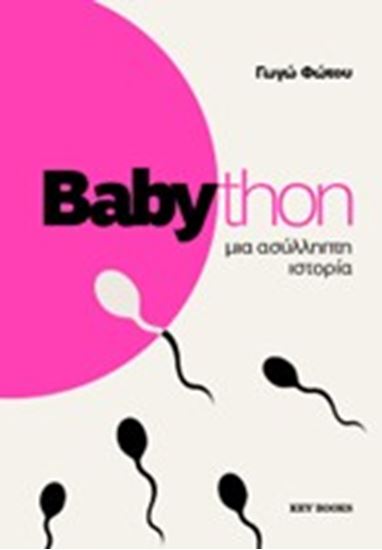 Εικόνα από BABYTHON